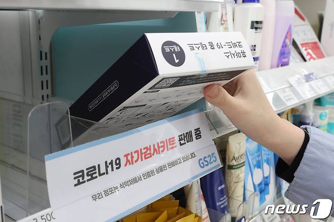 신종 코로나바이러스 감염증(코로나19) 확산세로 자가검사키트 수요가 늘면서 약국과 편의점 등에서 품귀현상도 빚어지고 있다. 지난 9일 오후 서울시내 한 편의점에서 자가검사키트가 판매되고 있다. 2022.2.9/뉴스1 © News1 조태형 기자