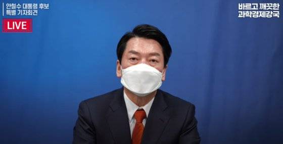 안철수 국민의당 대선후보가 13일 오전 코로나19 검사를 받은 뒤 유튜브를 통해 단일화 제안 기자회견을 하고 있다. [국민의당 유튜브 캡처]
