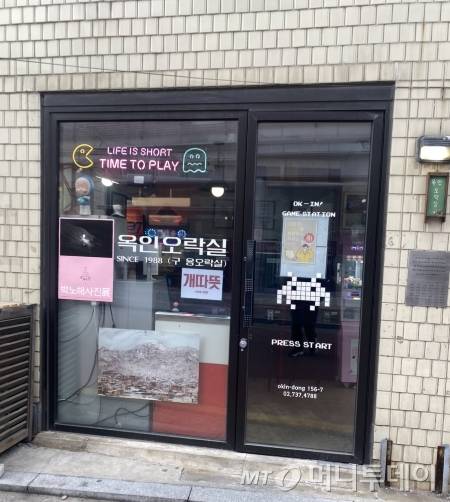 서촌에 있는 옥인오락실. 따땃하고 즐거운 곳./사진=남형도 기자