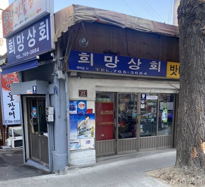 파란 바탕에 쓰여진 이름이 참 좋다, 종로 구멍가게인 '희망상회'./사진=남형도 기자.