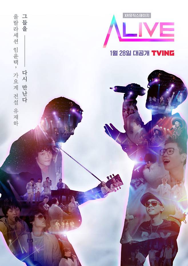 티빙 오리지널 예능 얼라이브