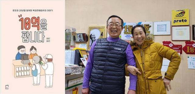 대구 달성군 다사읍 서재리에 위치한 복권 판매점 '강변로또'를 운영하는 정환근(왼쪽), 최승인 부부. 13평 크기의 가게는 부부 삶의 터전이자, 지난 20년간 로또 1등이 일곱 번, 로또 2등이 스물한 번 나온 로또 명당이다. 본인 제공