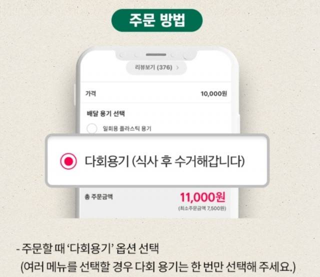 요기요는 지난해 10월부터 서울 강남구 일부 음식점에서 다회용기 시범 사업을 진행 중이다. [요기요 캡처]