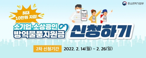 ▲오산시 방역물품지원금 2차 신청 ⓒ오산시