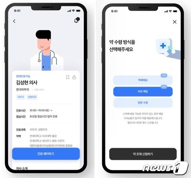 '나만의닥터' 이용화면 예시 (나만의닥터 홈페이지 갈무리) © 뉴스1