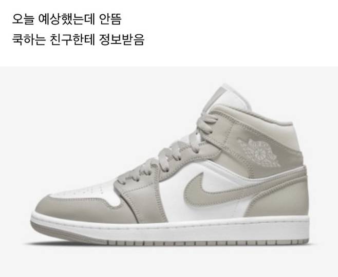 나이키코리아 공식 판매 전에 사전 정보를 받았다며 인증한 게시글. 여기서 ‘쿡’은 리셀시장의 음지에서 나이키와 유착해 출시정보를 먼저 받는 리셀러를 의미한다. [네이버카페 캡처]