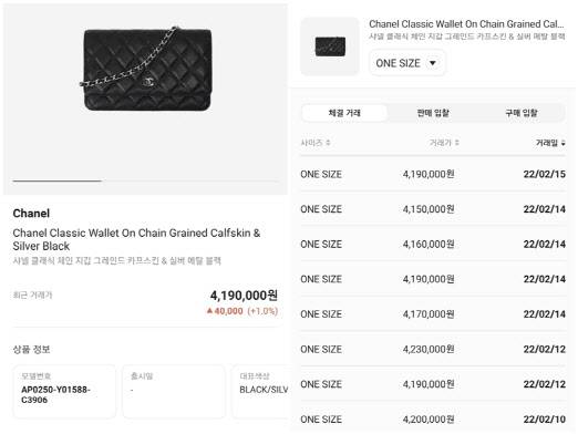 ▲네이버 계열사 크림에 올라온 샤넬 클래식 지갑 거래 내역. 2월 14일에만 4차례 거래된 것을 확인할 수 있다. (사진=크림 갈무리)