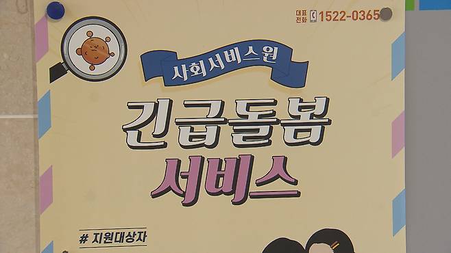 전국 사회서비스원에서 장애인 등을 대상으로 지원하는 긴급 돌봄 서비스.