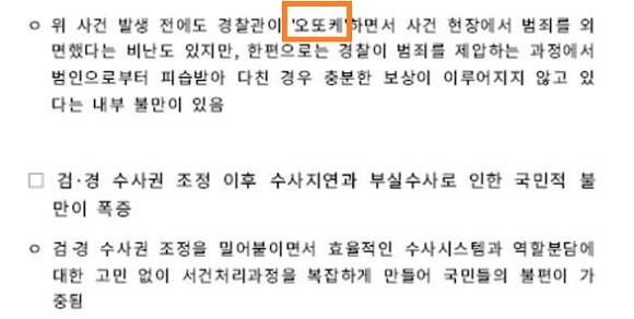 국민의힘 윤석열 대선 후보가 지난 14일 발표한 사법분야 개혁 보도 참고자료. 국민의힘 제공