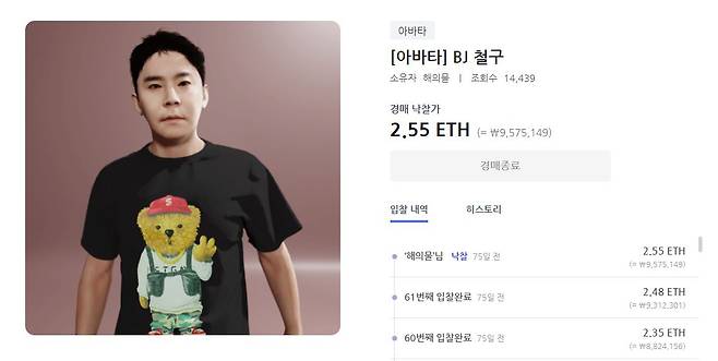 지난해 말 유명 BJ 철구의 NFT는 2.55이더리움, 당시 약 1300만원(현재 시가 957만원)에 낙찰됐다. 첫 경매가의 1100%에 달하는 수준이었다. [AFT마켓 갈무리]