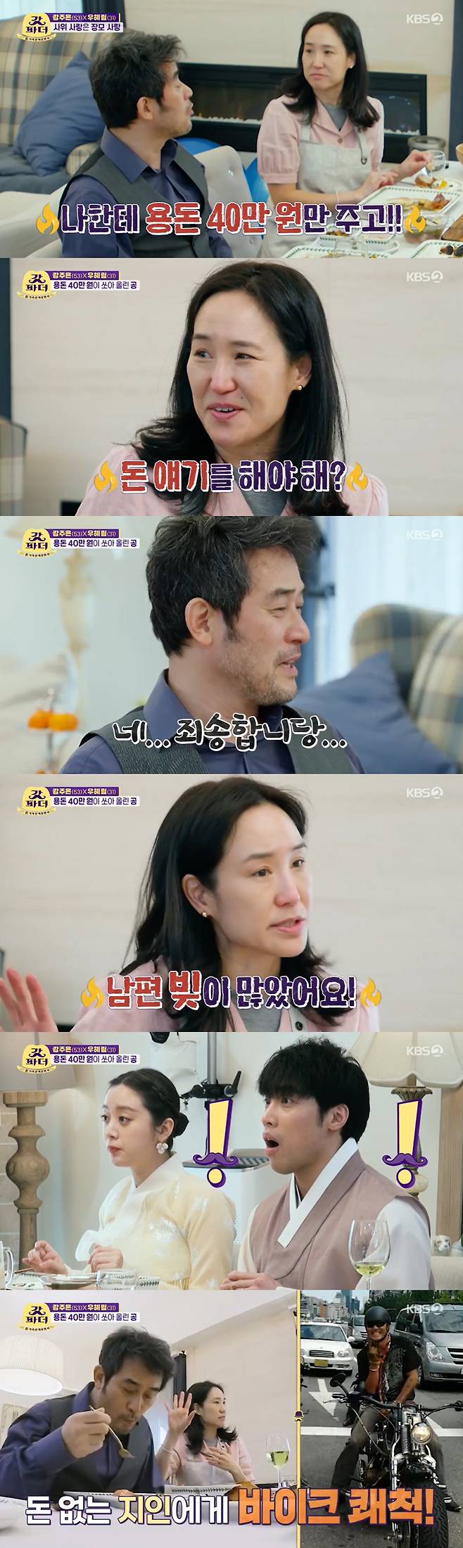 Kangju, a former Miss Korea, expressed frustration with the writings of actor Choi Min-soo, her husband.Kangju, Choi Min-soo, and Hyelim and Shin Min-cheol met on the KBS2 entertainment program The New Family Relationship Certificate The Last Godfather (hereinafter referred to as The Last Godfather) on the 16th.Kangju invited his daughter Hyelim to her home, so she moved busily, making food preparations with Choi Min-soo.Hyelim, who arrived at Kangju house with her husband Shin Min-cheol, attracted attention by wearing a pretty hanbok.Because it was New Years Day at the time of shooting, Hyelim and Shin Min-cheol tripled Kangju and Choi Min-soo. Kangju, who watched it, said, I suddenly got salty.I am so happy, he said. I have a daughter so I can not imagine. I am so impressed by the fact that my daughter and son-in-law are tripled.I hope it will be a year to save each other, he said.Shin Min-chul I prepared my allowance and handed the envelope to Kangju, and Hyelim presented the lettering cake to Choi Min-soo, adding a cheerful atmosphere.They also left their first family photo.Unlike everyones response to the meal time and the Kangju table food, Choi Min-soo said, I baked it for too long, it looks like leather to me.When the atmosphere froze, Shin said, I like Weldon. I envy my father-in-law because I can always eat delicious food. I feel the wall for my mother-in-law. Perfect!I laughed at the so-called main comment.Kangju said, No matter how hard I work, if the other person does not know it. Choi Min-soo said, The person who has the ability to judge gives me 400,000 won.Ive never seen my money before. But when Kangju asked, Do you want to do this? I immediately said, Im sorry.Kangju said, After marriage, I found out that my husband had a lot of debt. He said that the debt reached 30 or 4 billion.Choi Min-soo also added, I didnt know that my debt was that way either. Kangju said, My husband and close friend left with their husbands passbooks.My husband and I have a different concept of money: he enjoys his bike to an acquaintance who has no money, and he has several swords and knives for 10 million won.After 30 years, there is no concept (about money), he said unceasingly.Kangju also asked Shin Min-cheol, Did you have any debt at the time of marriage? Shin Min-cheol said, I did not have debt. I started to raise money properly from the age of 14.I am still pouring 3 million won a month, he surprised Kangju.