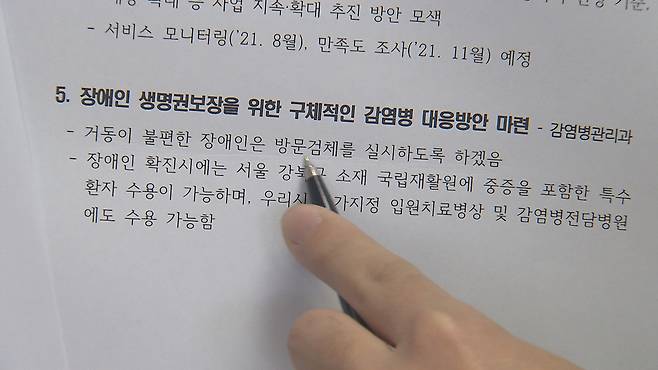 광주 장애인차별철폐연대의 ‘장애인 대응 방안’ 마련 요구에 대한 광주광역시의 답변.