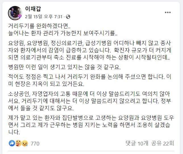 사진=이재갑 교수 페이스북 페이지