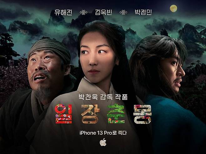 20분 길이의 단편 영화 '일장춘몽', 애플코리아 유튜브를 통해 누구나 감상할 수 있다. 제공=애플코리아