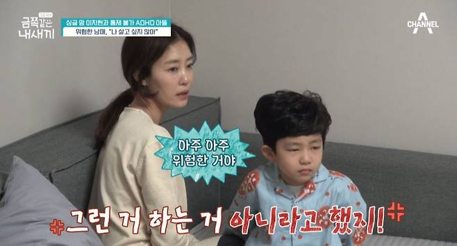 방송인 이지현이 ADHD 판정을 받은 아들 우경군과 함께 채널A '금쪽 같은 내 새끼'에 출연했다./채널A