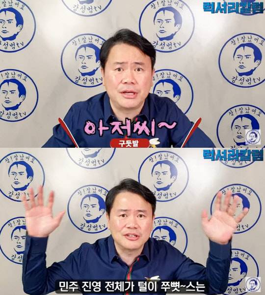 <유튜브 '강성범 tv'>