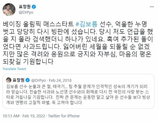 표창원 범죄과학연구소 소장 트위터 캡처
