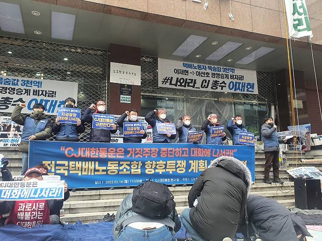 지난 14일(월) 서울 중구 CJ대한통운 본사 앞에서 전국택배노조 향후 계획 기자회견 현장에서 참가자들이 구호를 외치고 있다.