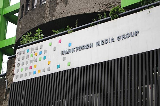 ▲ 서울 공덕동 한겨레 사옥. 사진=미디어오늘