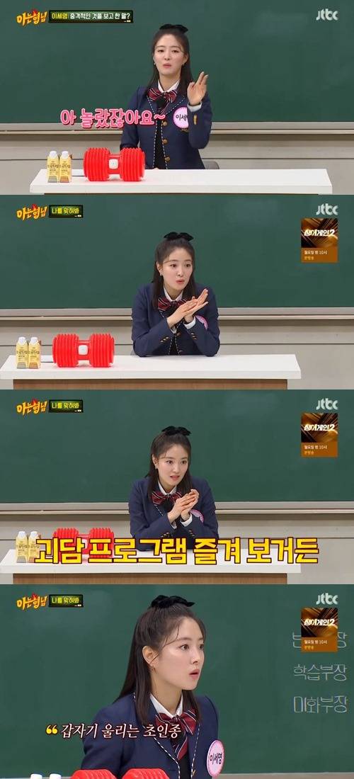 ‘아는 형님’ 이세영이 귀신을 보고 보인 반응을 공개했다. 사진=JTBC 예능프로그램 ‘아는 형님’ 캡처