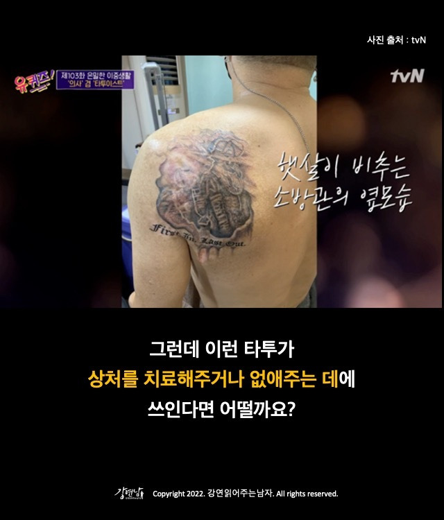 소방관, 군인은 돈 안 받아