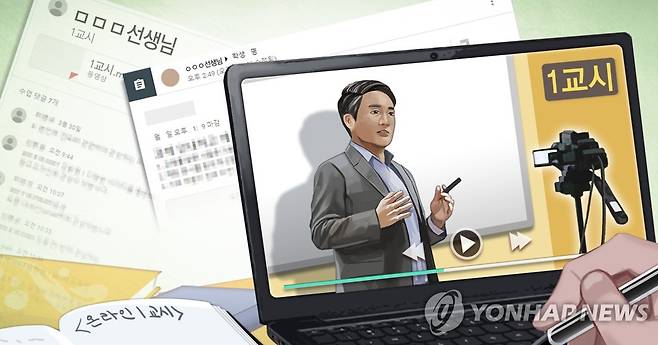 원격수업(PG) [연합뉴스 자료사진]