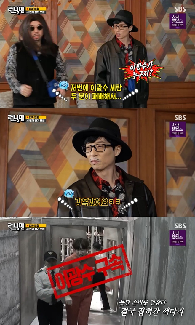 On Running Man, broadcaster Yoo Jae-Suk mentioned Lee Kwang-soo.On SBS entertainment program Running Man broadcasted on the afternoon of the 20th, Tazza: The High Rollers featured three.The members gathered at the meeting of the Haha Association President Tazza: The High Rollers Association Azit.In particular, Haha was surprised to see the visuals of Yang Se-chan and said, What is a beggar? It just seems like a primitive person.The production team then asked why Haha was the president of the association, saying, It was the last president of the association a year ago; did not you lose with Lee Kwang-soo last time?When Yoo Jae-Suk heard this, he wondered, Who is Lee Kwang-soo? Then the crew hit back, I went to prison.Since then, Ji Suk-jin has appeared as a fashion for Missari Rock Cafe President and caught the attention.Also Kim Jong-guk went for Tazza: The High Rollers Association Azit in a steady criminal look.In a similar appearance to any special feature, Yoo Jae-Suk and Ji Suk-jin sent a playful criticism.