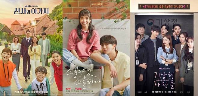 주말드라마로 방영 중인 KBS2 ‘신사와 아가씨’, tvN ‘스물다섯 스물하나’, ‘기상청 사람들’ 포스터.