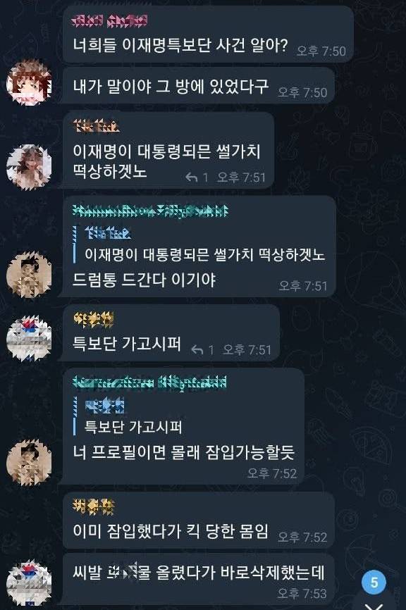 더불어민주당 선대위 내부 SNS 대화방에 불법 성인물을 게시한 것으로 의심받는 한 텔레그램 대화방의 내용. 민주당 선대위는 이들이 조직적으로 선대위 내부 대화방에 무단 참여해 사이버테러를 주도한 것으로 파악하고 법적 대응을 예고했다. [민주당 선대위 제공]