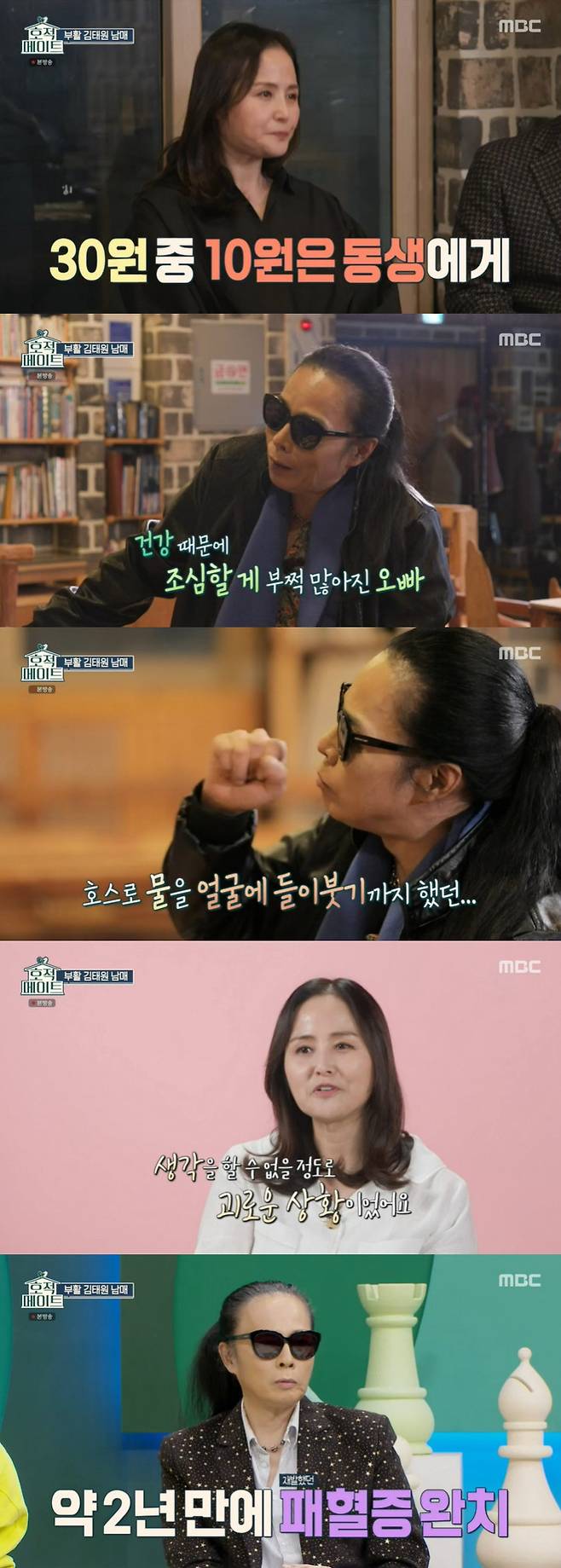 Family mate Youn-A looked back at the time of his brother Kim Tae-wons struggle with sepsis.In the MBC entertainment program family mate broadcasted on the 22nd, Kim Tae-won Youn-A Brother and Sisters daily life was revealed.Kim Tae-won Youn-A Brother and Sister I met at the equestrian yard.Of the OBrother and Sisters, Kim Tae-won was third, Youn-A was fourth; Kim Tae-won said, When I came in for this program, I chose infants from the beginning.I was my best friend since I was a child. But it was the first time in 56 years that I met only two people.Youn-A said, I did not exercise well and I thought it would be possible for my brother to learn horse riding. I did not have a joint because of rheumatism.So I did it because I wanted to do it around, but it was okay. Kim Tae-won was adeptly horsed, not like a novice for horseback riding; his brother Youn-A was also surprised that he was not powerless and thought he would not ride.After unwinding himself with a horseback riding, Brother and Sister headed to the LP Cafe of Memories.Kim Tae-won and Youn-A have had a fond Brother and Sisterhood since they were children.Kim Tae-won said, I do not know why I was a child, but when I received 30 won from my father, I gave my brother 10 won.Youn-A also said, I leaned mentally on my youngest brother after my father.Kim Tae-won, who has to have low salt due to his kidney, has suffered from sepsis in the past.At the time, Kim Tae-won said he did not open the door to his family who came home. I did not know I was sepsis.I have water and blood at home, how do you show it? Kim Tae-won, who did not worry about his family late, said, Im sorry. I want to be proud of trying to handle my body alone.My brother called a week before (the sickness) and talked about it as if he was organizing his life; the sky collapsed; fortunately, I am grateful that his name is resurrected and healed it, Youn-A said.Kim Tae-won played guitar for his brother after a long time; Kim Tae-won said, It was a feeling of forgiving.I can not forget the expression of my family when it is the worst, explaining the reason for the performance. Youn-A was also in an unthinkable situation.But it was good to be healthy enough to be able to do it together today. Cho Jun-Ho Cho Joon-hyun set up a large TV and prepared for a guest. The TV that Cho Jun-Ho thought he bought was bought by Jang Dong-min.Cho Jun-hyun, who listened hard to Cho Jun-Hos words on TV Gift, felt betrayed.The guest who came with the house Gift is also famous for short track player Kim Dae-gum.The three of them agreed to meet together to watch the 2022 Beijing Winter Olympics short track Kyonggi.Cho Jun-Ho, also a victim of biased judgment, said Cho Jun-Ho, You have to fight in the Athletic Association, you need someone like coach Hur Jae.Kim Dae-gum is a gold medalist Choi Min-jung and a workmate. Kim Dae-gum said to Choi Min-jung, I have a lot of physical strength and there are many opportunities to go forward even in the out line.The three people saw the Kyonggi, who was a mens short track 5000m relay, he said.I lived in a lodging together (with Hwang Dae-heon), but I also see him naked, and my body is really solid, Kim said.The mens 5000m relay also had a friend of Induction twins, Kwak Yoon-gy.I came to our induction hall and came to learn how to fall in case I fell down, said Cho Jun-Ho.So Kim Dae-kyum learned to fall from his brothers.Kim Dae-kyum, who watched Choi Min-jungs silver medal race, said, I trained with Choi Min-jung. I came first and left the office late. I was very tired.