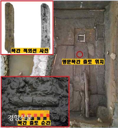 몽촌토성의 백제~고구려 시대 회전교차로 안에 조성된 집수지에서 확인된 명문목간. 한성백제박물관 조사단은이 목간을 대상으로한 연대측정 결과 469~541년 사이에 제작된 것으로 파악했다. 조사단은 “고구려가  한강유역을 차지한 475~551년 사이 몽촌토성을 장악·운영했음을 알리는 자료”라고 설명했다. 맞다면 최초로 확인된 고구려 목간이며, 또 국내에서 가장 오래된 목간이 된다, 하지만 명문을 판독하지 못했으므로 섣부른 결론은 금물이다.|한성백제박물관 제공