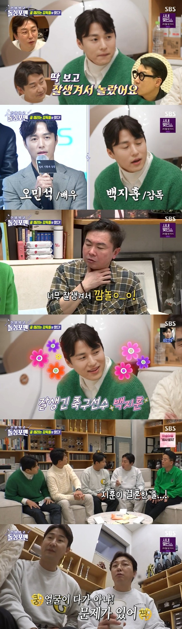 Lee Chun-soo turned around after praising the beauty and skills of Baek Ji-hoon.Choi Jin-chul, Lee Chun-soo, and Baek Ji-hoon appeared on SBS Take off your shoes and dolsing foreman broadcast on February 22nd.Lee Sang-min praised Baek Ji-hoons beauty for saying, Why does Baek Ji-hoon coach? I did not know. He is so handsome.Tak Jae-hun said, It looks like Oh Min-seok, and Baek Ji-hoon admitted, I heard a lot.Im Won-hee also praised the beauty of Baek Ji-hoon, saying, I was surprised to see that it was so good to come in. Tak Jae-hun said, It was famous for that.Ji-hoon said that people should look at the soccer players foot skills and look at their faces, but they dont look down, Lee Chun-soo said.Hes a handsome footballer, he praised Baek Ji-hoon.