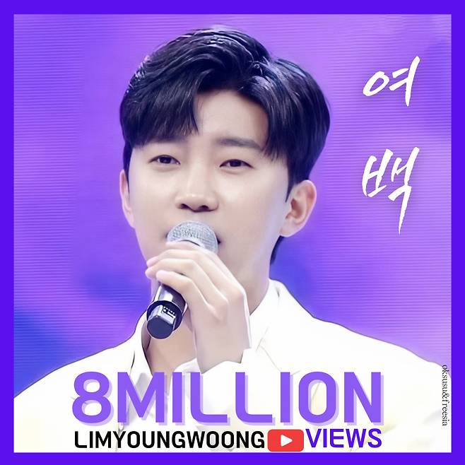 영웅시대 마음 충전해드립니다..임영웅 '여백' 800만뷰