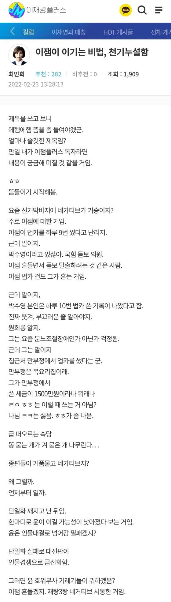 [이재명플러스 캡처]