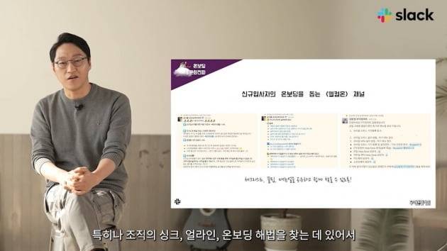 송재하 우하한형제들 최고기술책임자(CTO)가 '슬랙 투어 2022 코리아' 웨비나에서 자사 슬랙 도입 사례를 설명하고 있다.