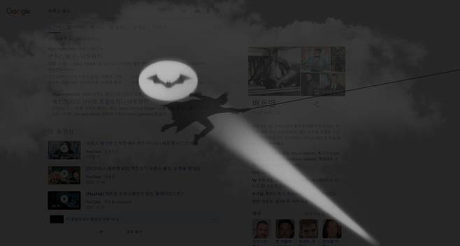 구글에 배트맨을 검색하면 나오는 이스터에그. 사진=구글