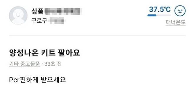 ⓒ당근마켓 판매글 갈무리