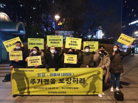 지난 24일 오후 서울 청계광장 일대에서 집걱정없는세상연대 관계자들이 집값·전월세 내리고 주거권을 보장하라고 외치고 있다. <집걱정없는세상연대 제공>