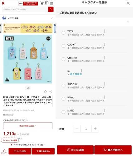 방탄소년단 진 RJ, 미디엄 스탠딩 인형도 가장 먼저 '품절'.."알제이는 사랑입니다"