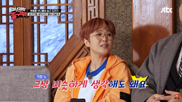 JTBC 예능 '마녀체력 농구부' 1회에서 개그우먼 송은이가 감독 문경은의 말에 답하고 있다. 'JTBC Entertainment' 유튜브 캡처