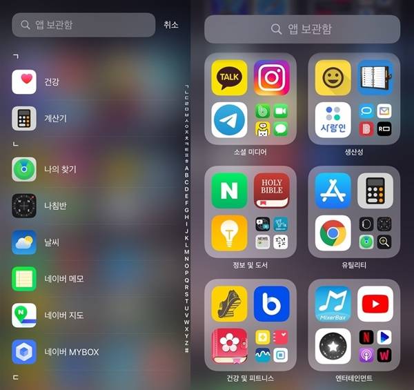 새롭게 생긴 앱 보관함을 이용하면 자주 쓰지 않는 앱을 정리할 수 있다. /사진=송은정 기자