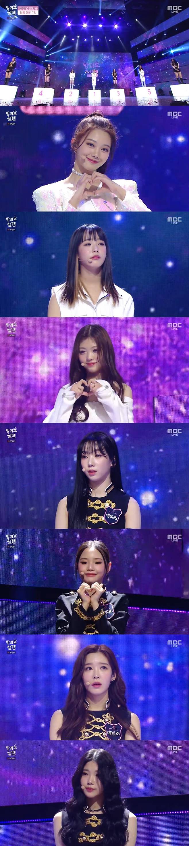 MBC '방과후 설렘' 방송 화면 갈무리 © 뉴스1