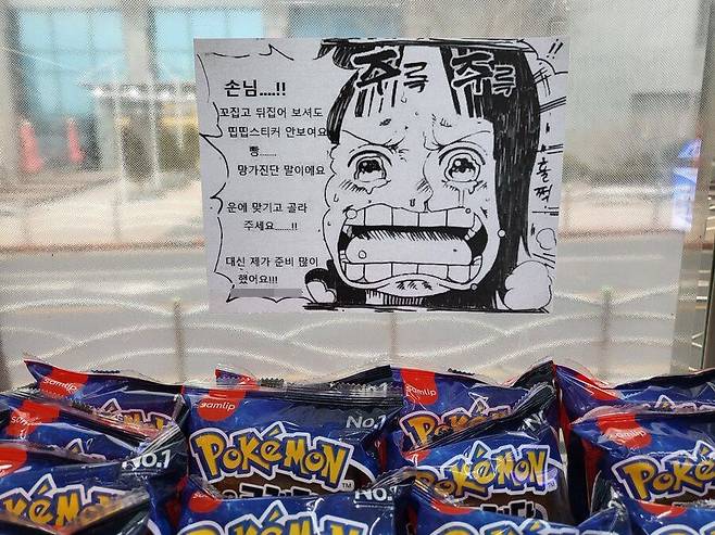 경기 구리의 한 편의점에 '포켓몬빵' 안내문이 붙었다./온라인커뮤니티