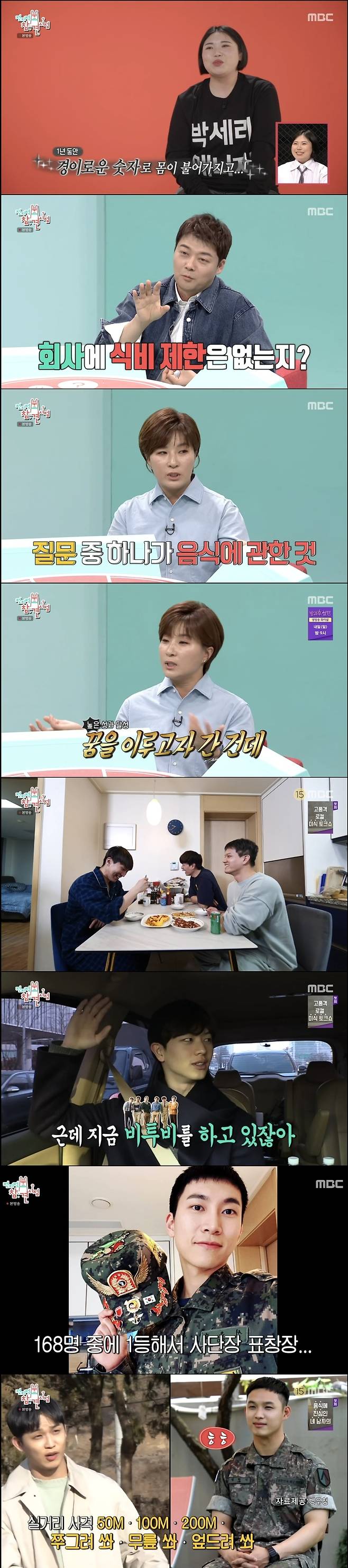 Rich sister Pak Se-ris huge food welfare has been unveiled.In the MBC entertainment program Point of Omniscient Interfere broadcasted on February 26, Pak Se-ri, BtoB and Manager daily life were revealed.I originally worked as a ski instructor before this job, said Noh Joo-ae Manager, who is a close-knit manager of Pak Se-ri and sleeps with him.I did not feel so bad, but I met my bishop and I was together for a year and I was blowing with a wonderful number. Pak Se-ri said, He is lying.I did this from the beginning, he denied, and Noju Ae Manager said, I hit a little MSG and blew about 25kg.Pak Se-ris trainer asked him to send me a picture before dinner and do not send me a meal after the exercise, and Pak Se-ri said, It is a villa that Mr. Tranner will come out once every three years.The trainer said, I can say that I left the conversation window.The person waiting for Pak Se-ri on the road was General Manager Kim Hye-rin.Kim Hye-rin shared the March schedule with Pak Se-ri, and Pak Se-ri complained, What do you put so much in it? Why do you already do it?Pak Se-ri told me to go and rest, but Kim Hye-rin said, I like to work on my personality. I am happy.Since the director founded the company, he has been doing a lot of sports education, human resource development, and social contribution activities. I think it would be better to inform him more.Pak Se-ri sighed to the two Managers, saying, I have a relationship with you, I do not want to find me on the weekend.Pak Se-ri suggested, Im not going to Busan with my lover, but why... Ill give you a card, so eat something delicious.Then Pak Se-ri reunited with Kim Hye-rin at a restaurant on the way to the schedule. The health trainer who saw the Chinese food phoned hurriedly and said, What if you eat lunch?I went to a restaurant (to Pak Se-ri) and asked where I liked eating lamb, and it was good for my body because it was protein, said Noh Joo-ae, a manger.I told him where I like eating hamburgers and pizza, and he said he felt good. When I hear that, the food becomes more delicious.Pak Se-ri said: Im sending too much, you guys see more than your family sweetheart.I am so close to you that you are staying away from your lovers. Kim Hye-rin suggested, Do you have a love for all three of this year? Jun Hyun-moo looked at the Managers and Pak Se-ri, who eats the marsh marshland soup, and asked, I think every meal is serious, but there is no food limit for the company.So, Pak Se-ri said, Not at all. I want to eat a good meal when I eat it and never eat it.When I interview the company, I ask about food. Allergy, food that I can not eat. Jun Hyun-moo said, What if I work well and my mouth is short?Pak Se-ri replied firmly, Thats never going to happen, and laughed.Returning to complete after four years, BtoB gathered at the house of Seo Eunkwang and spent time; Yook Sungjae interrupted Seo Eunkwang and Pniel, who woke up and played games.Yoon Geun-soo, a fierce eye, wounds, and unimaginable visual gangster, said, I really hope BtoB is a group that can not be controlled according to the title of Beagle Stone.The most manageable member is Eun Kwang-i, who is the same age as Min Hyuk-i, Chang-seop-i, and Hyun-sik. Dont you see that? Im 92 years old. Lee Min-hyuk said, We call our muscle a weevil. He expressed his affection for Manager, and Yoo Byeong-jae added, It looked like our aunt.Song Eun said, I thought the move came out at first.The three men solved the morning with a terrible visual kimchi scrambled egg, and Lee Chang-sub, who changed his car to the car to get rid of it, went to the Han River ramen noodles.Yook Sungjae said: It was so good to think that my brother Manager came in.How do you make fun of it? He asked a mischievous question about Io Ai Manager to Manager, who likes Choi Yoo Jung.Two years after his directors registration, Seo Eunkwang went to the company in a suit for a long time and performed duties such as artist interviews, management, and trainee evaluation.Yook Sungjae, who entered the unit successor like Lee Chang-sub, recalled the time, saying, Chang-seop was too good at inciting his brother. Lee Chang-sub said, The captain did it.Sometimes I asked him to buy a red bean curd if it was difficult. 