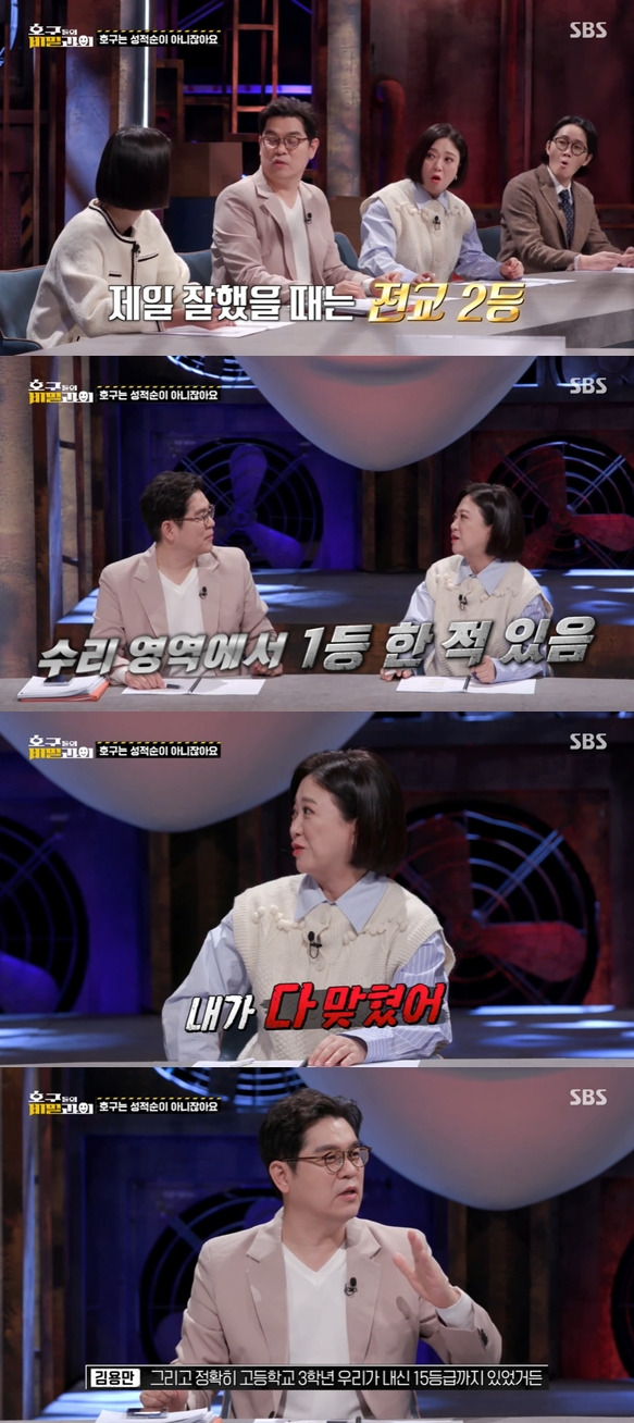 Lee Hyun boasted of his elite side.On SBSs Secret Tutoring of Hogu (hereinafter referred to as Hogus), which was broadcast on the 26th, the cast members confessed their past records.Jin Yongman said, I am taking extracurricular classes every week. Hyun-yi writes so much when he is in school.Kim Sook agreed, The people from prestigious universities are different. Lee Hyun is from Ewha Womans Universitys economics department.Lee Hyun surprised everyone by answering When I was the best, I was the second in the whole school.Lee Yong-jin, who listened to this, said, I went to school on a bus, but sometimes I missed the bus. I missed my study at that time.Kim Sook said, I have been in the first place in the repair area once. I took it because I could not adapt to the SAT as the SAT changed.Jin Yongman said, I didnt know, but I was the first in the whole school. I went to the denomination in the second grade of elementary school and won the prize.In high school, I had a grade of 15. I got a grade of 14 and went downhill. Photo: SBS broadcast screen