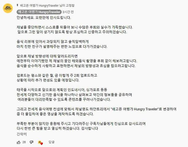 유튜버 채널명을 '배고픈 여행가'로 바꾼 하얀트리/하얀트리 유튜브