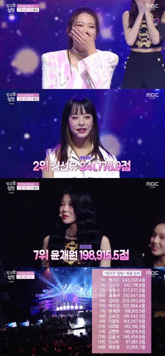 클래씨 / 사진=MBC 방과후 설렘