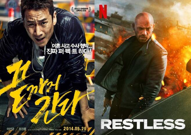 영화 ‘끝까지 간다’(왼쪽)와 프랑스 리메이크작 ‘레스틀리스’ 포스터. 사진=쇼박스, 넷플릭스
