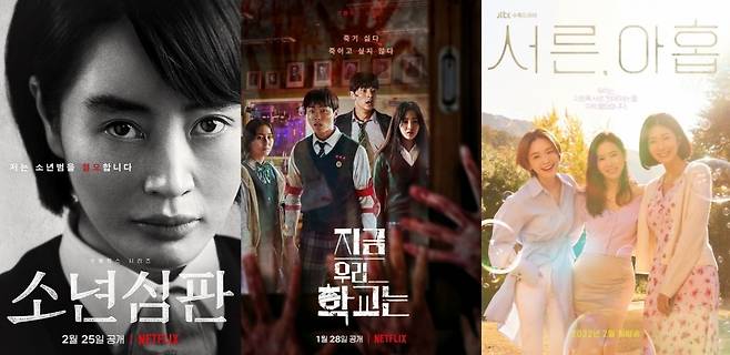 (왼쪽부터) 넷플릭스 오리지널 ‘소년심판’, ‘지금 우리 학교는’, JTBC 드라마 ‘서른, 아홉’ 포스터. 사진=넷플릭스, JTBC