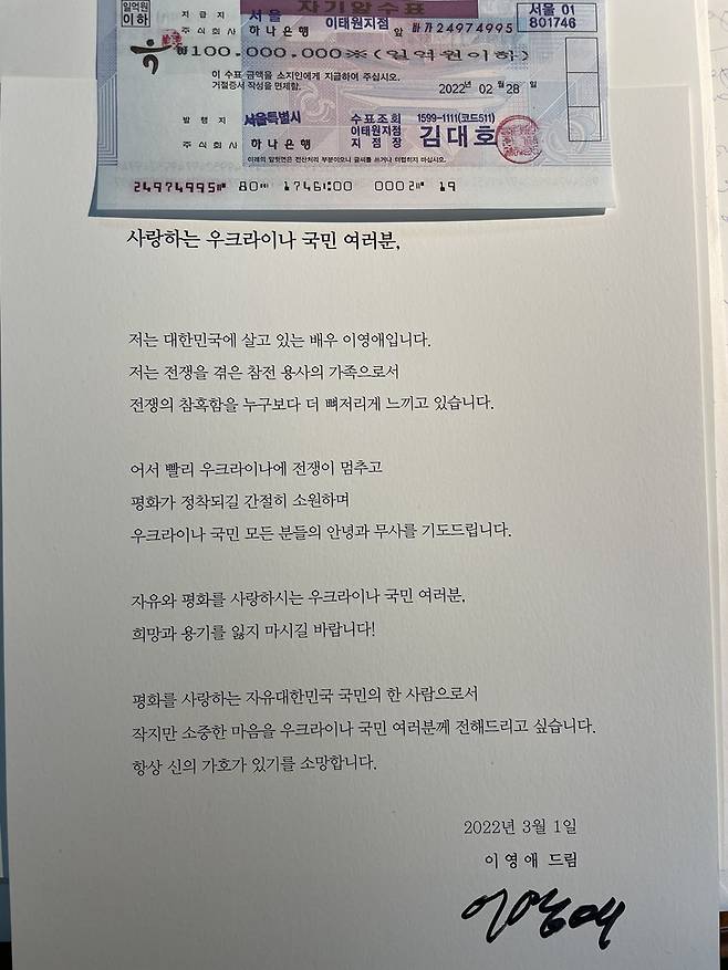 Actor Lee Yeong-ae has Donated 100 million won to Ukraine, which was invaded by Russia.Ukraine Ambassador Dmitro Ponomarenko announced Lee Yeong-aes Donation on Twitter on the 1st.I was very impressed by the letter and financial help of Korean actress Lee Yeong-ae who supports Ukraine, he said. Donation gold will be used for victims of the Russian attack.Lee Yeong-ae wrote in a letter with Donation Gold: My dear Ukraine people.I am Lee Yeong-ae, an actor who lives in South Korea.I feel the horror of war more than anyone else as a family of Korean War Veterans Memorial warriors who have suffered the war.  I pray for the peace and peace of the Ukrainian people, he said.I hope that the people of Ukraine who love freedom and peace do not lose hope and courage.As a person of the people of South Korea who love peace, I would like to convey a small but precious heart to the people of Ukraine.I always hope there will be a Faith Gaho, he added.Lee Yeong-ae is a popularly known Korean Wave star in the drama Dae Jang Geum and appeared in the JTBC drama Gu Kyung Lee, which last December.Here is a letter from Lee Yeong-ae:My dear Ukraine people.I am Lee Yeong-ae, an actor who lives in South Korea.Im a family member of a Korean War Veterans Memorial warrior who went through warI feel the horror of war more painful than anyone else.Come on, were gonna stop the war on UkraineIm desperate for peace to settleI pray for the well-being and the warriors of all the people of Ukraine.The people of Ukraine who love freedom and peace,Dont lose hope and courage!As a man of the peace-loving South Korean peopleI would like to convey a small but precious heart to the people of Ukraine.I hope that Faith is always there.March 1, 2022Lee Yeong-ae Dream